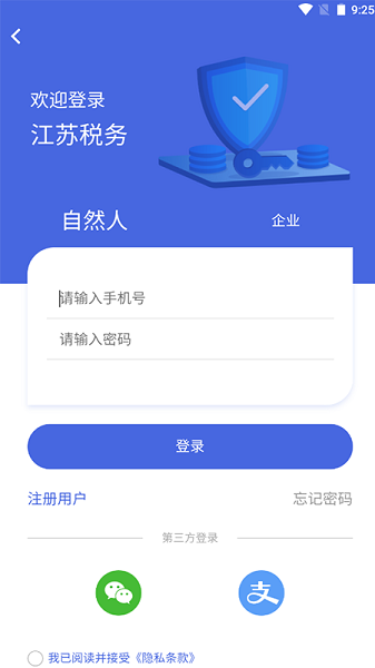 江苏税务社保缴纳APP