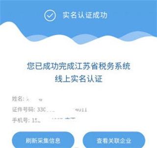江苏税务社保缴纳APP