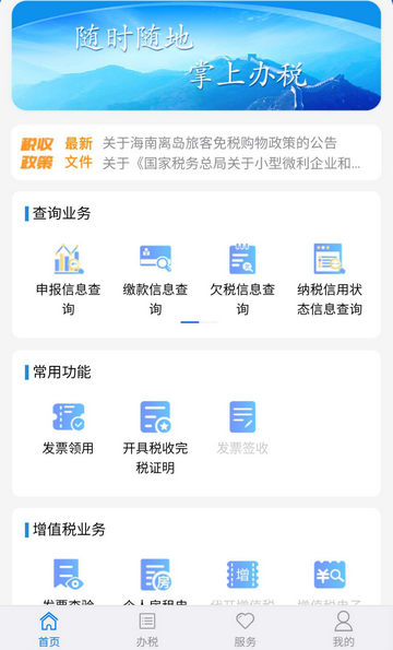 江苏税务社保缴纳APP