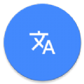 氩极随时译免费版