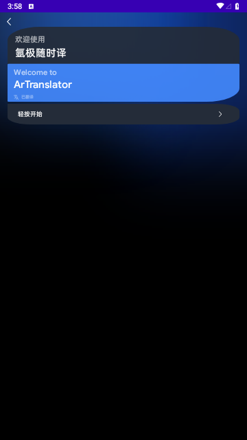 氩极随时译