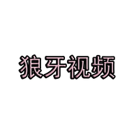 狼牙视频安卓版