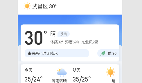 及时雨天气预报手机版