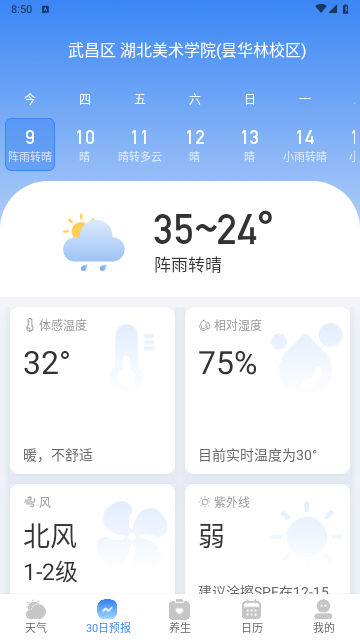 及时雨天气预报手机版