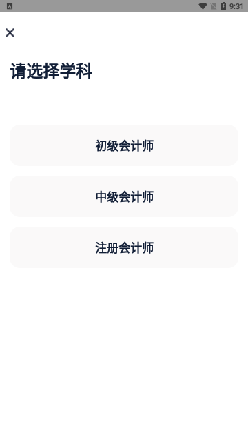 会计职称小牛题库App最新版