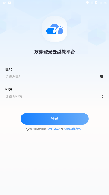 云继教网App最新版