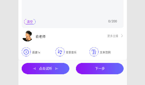 晟达配音免费版