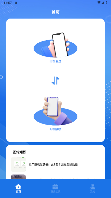 手机搬家克隆大师2023最新版