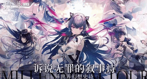 千年之旅新手怎么玩 千年之旅新手入门攻略