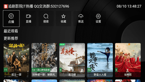 龙龙影视TV电视盒子版