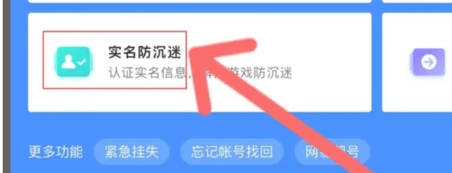 蛋仔派对如何更改实名认证 蛋仔派对更改实名认证方法