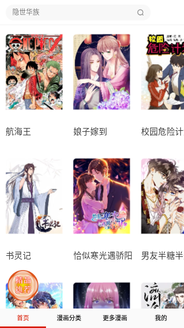 copymanager漫画免费版