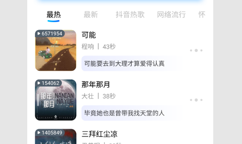 酷炫铃声免费版