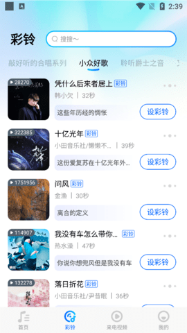 酷炫铃声免费版