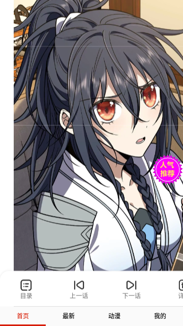 爱读漫画去广告版