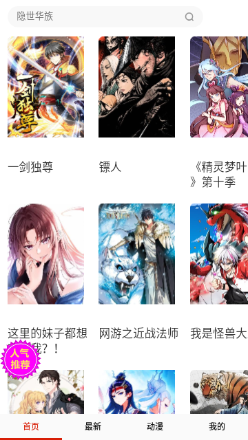 爱读漫画去广告版