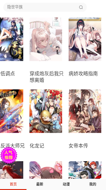 爱读漫画去广告版