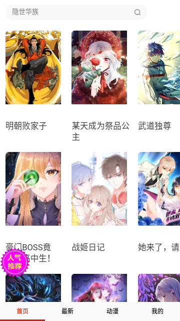 爱读漫画去广告版