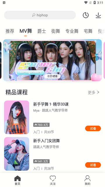 跳跳舞蹈免费版