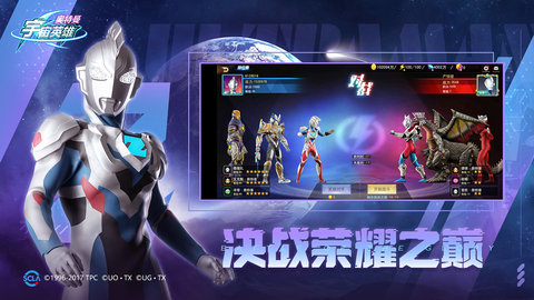 奥特曼宇宙英雄