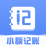 小额记账安卓最新版