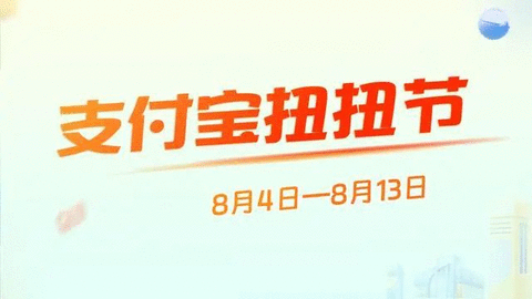 支付宝扭扭节红包怎么用 2023狂扭千万个红包叠加使用攻略