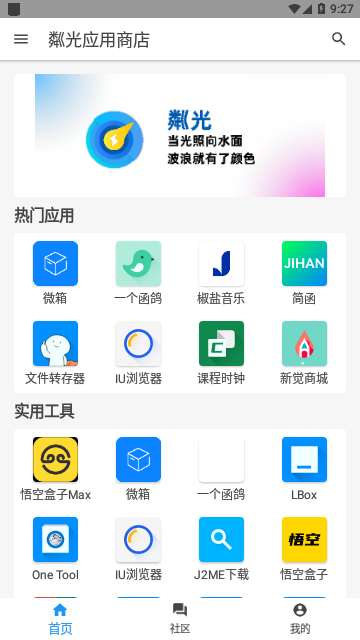 粼光应用商店