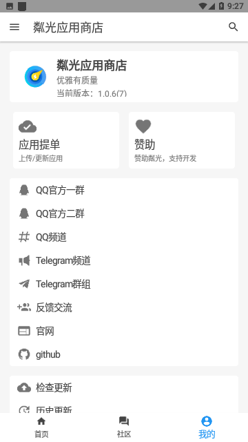 粼光应用商店