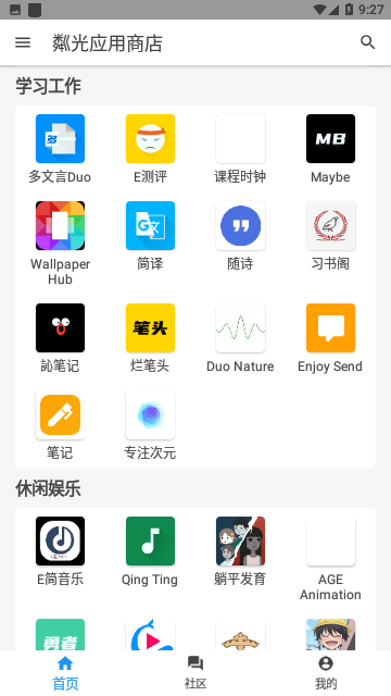 粼光应用商店