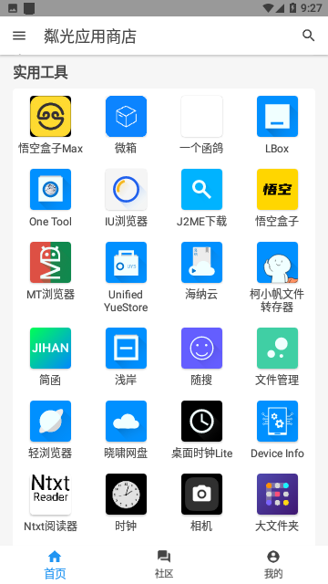 粼光应用商店