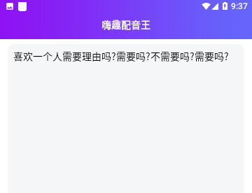 嗨趣配音王免费版