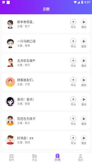 嗨趣配音王免费版