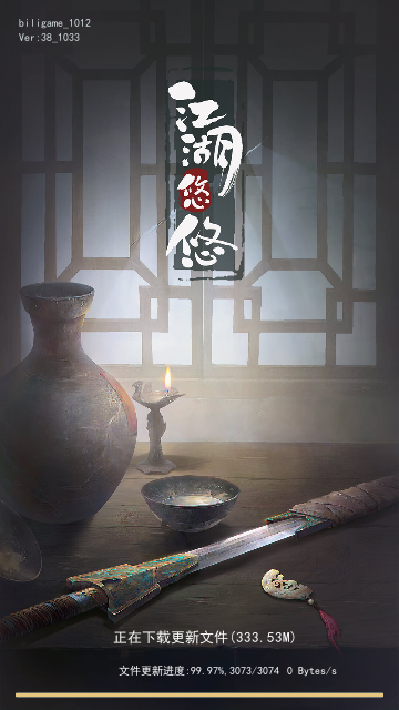 江湖悠悠