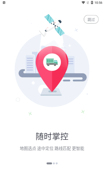金途货运官方版