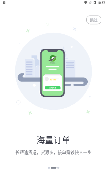 金途货运官方版