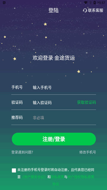 金途货运