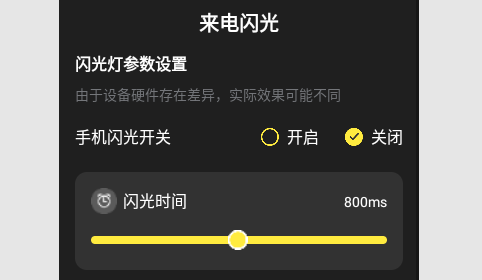 灵光来电安卓版
