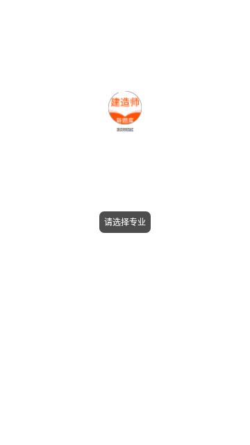 建造师新题库免费版