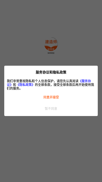 建造师新题库免费版