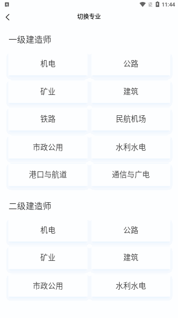 建造师新题库免费版
