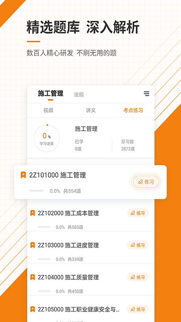 二级建造师准题库免内购版