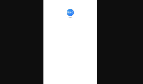 领先行顺风车App安卓版