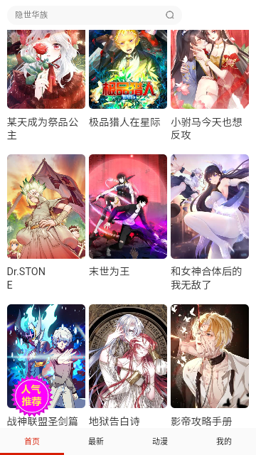 触站漫画