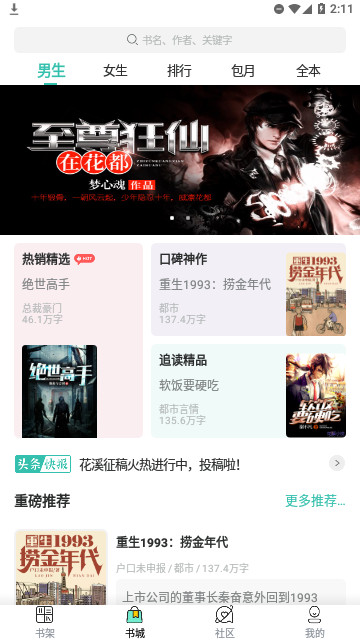 麦兔小说官方版