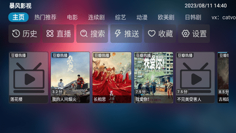 暴风影视TV电视盒子版