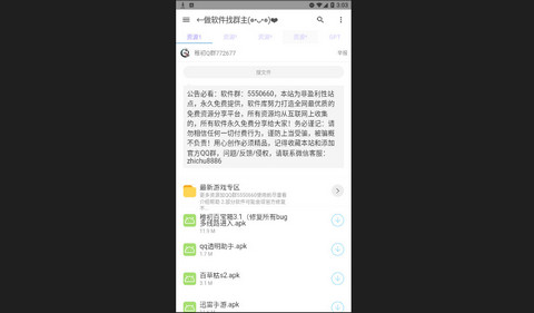 资源大全官方版