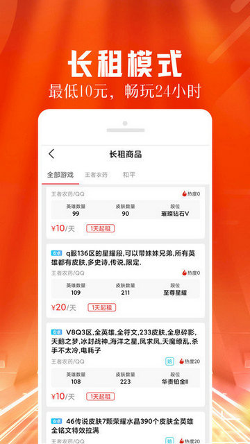 每天租号手机版