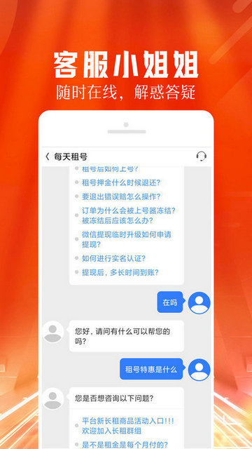 每天租号手机版