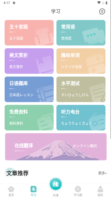 霓虹日语2023最新版
