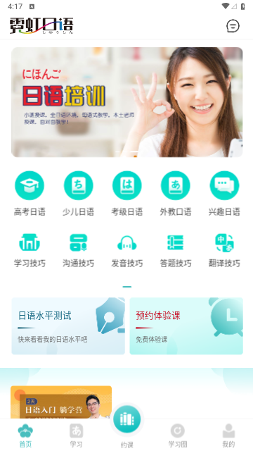 霓虹日语2023最新版